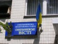 Історія газети «Синельниківські вісті»