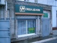 Відділення «Ощадбанку» знову працює